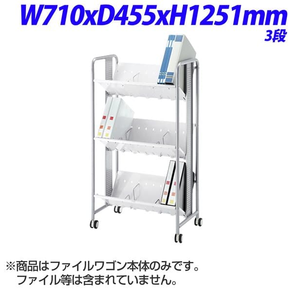 林製造所 整理保存用具手押し車 3段 しろがね色/白いこと W710×D455×H1251粍 YS-41 [しろがね色 白いこと 押し入れ 事務机 事務机納める 手押し車 脇机 納める調度品 執務室納める 執務室調度品 執務室用 執務室備品]