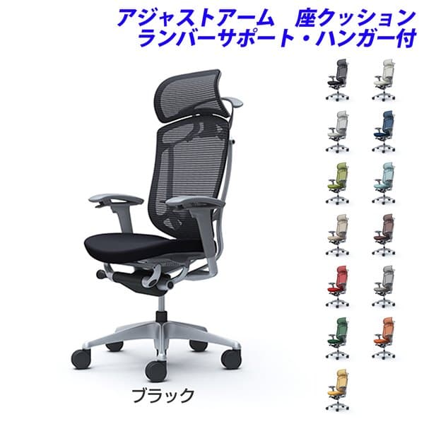【ポイント10倍】 【受注生産品】オカムラ オフィスチェア ContessaII コンテッサ2 セコンダ エクストラハイバック 5本脚 大型固定ヘッドレスト アジャストアーム 座クッション ランバーサポート付 ハンガー付 CC88GE [ seconda マネジメントチェア 腰痛 ]