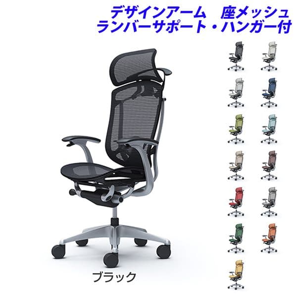 【ポイント10倍】 【受注生産品】オカムラ オフィスチェア ContessaII コンテッサ セコンダ エクストラハイバック 5本脚 大型固定ヘッドレスト デザインアーム 座メッシュ ランバーサポート付 ハンガー付 CC46GS [ コンテッサ2 seconda マネジメントチェア ]