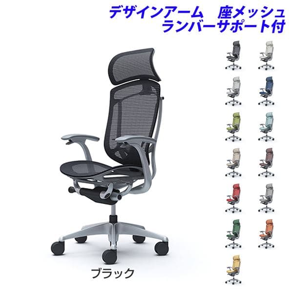 【ポイント10倍】【受注生産品】オカムラ オフィスチェア ContessaII コンテッサ セコンダ エクストラハイバック 5本脚 大型固定ヘッドレスト デザインアーム 座メッシュ ランバーサポート付 CC45GE[ コンテッサ2 seconda マネジメントチェア 腰痛対策 ]｜かぐの窓口 118,286円