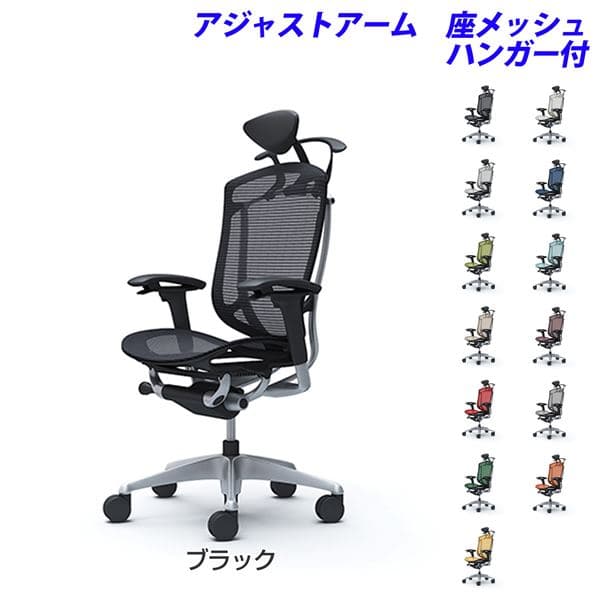【受注生産品】オカムラ オフィスチェア ContessaII コンテッサ セコンダ エクストラハイバック 5本脚 小型可動ヘッドレスト アジャストアーム 座メッシュ ハンガー付 CC8BGR [コンテッサ2 seconda マネジメントチェア 腰痛対策 背面メッシュ 高機能]