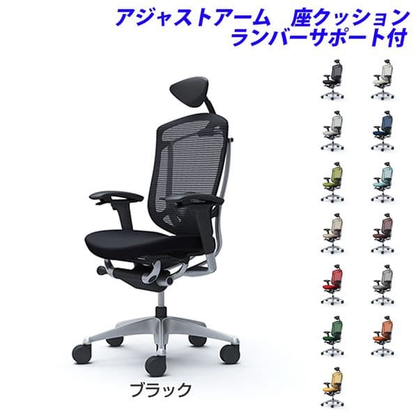 【受注生産品】オカムラ オフィスチェア ContessaII コンテッサ2 セコンダ エクストラハイバック 5本脚 小型可動ヘッドレスト アジャストアーム 座クッション ランバーサポート付 CC8CGS [seconda マネジメントチェア 腰痛対策 背面メッシュ 高機能]