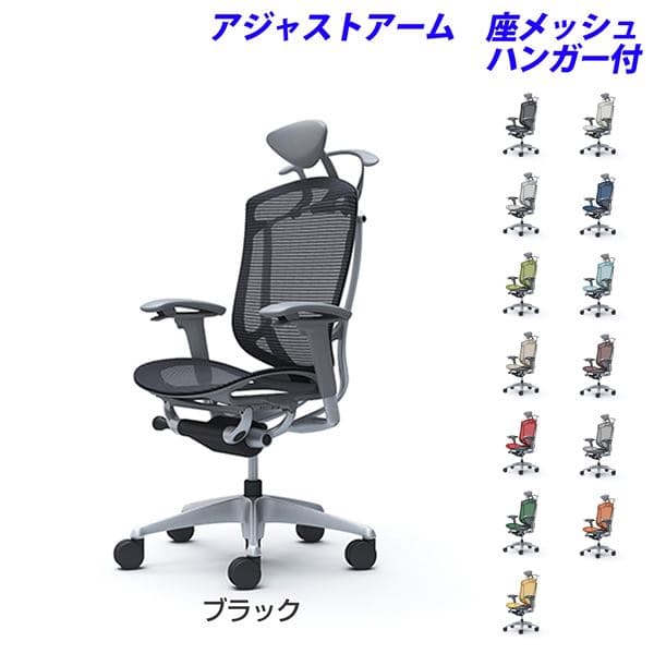 【受注生産品】オカムラ オフィスチェア ContessaII コンテッサ2 セコンダ エクストラハイバック 5本脚 小型可動ヘッドレスト アジャストアーム 座メッシュ ハンガー付 CC8BGA [seconda マネジメントチェア エグゼクティブチェア 腰痛対策 高機能]｜かぐの窓口 127,526円