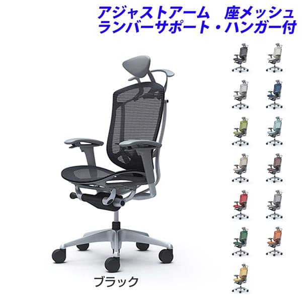 【受注生産品】オカムラ オフィスチェア ContessaII コンテッサ セコンダ エクストラハイバック 5本脚 小型可動ヘッドレスト アジャストアーム 座メッシュ ランバーサポート付 ハンガー付 CC8BGE [コンテッサ2 seconda マネジメントチェア 腰痛対策 高機能]
