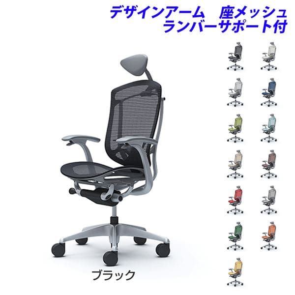 【受注生産品】オカムラ オフィスチェア ContessaII コンテッサ セコンダ エクストラハイバック 5本脚 小型可動ヘッドレスト デザインアーム 座メッシュ ランバーサポート付 CC4AGE [コンテッサ2 seconda マネジメントチェア 腰痛対策 高機能]