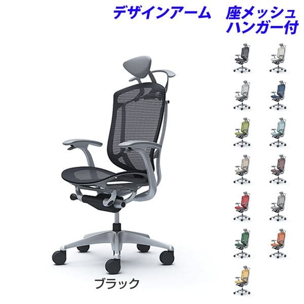 【受注生産品】オカムラ オフィスチェア ContessaII コンテッサ セコンダ エクストラハイバック 5本脚 小型可動ヘッドレスト デザインアーム 座メッシュ ハンガー付 CC4BGA [コンテッサ2 seconda マネジメントチェア エグゼクティブチェア 腰痛対策 高機能]