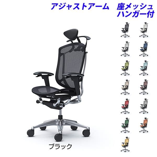 【受注生産品】オカムラ オフィスチェア ContessaII コンテッサ2 セコンダ エクストラハイバック 5本脚 小型可動ヘッドレスト アジャストアーム 座メッシュ ハンガー付 CC8BBR [seconda マネジメントチェア エグゼクティブチェア 腰痛対策 高機能]