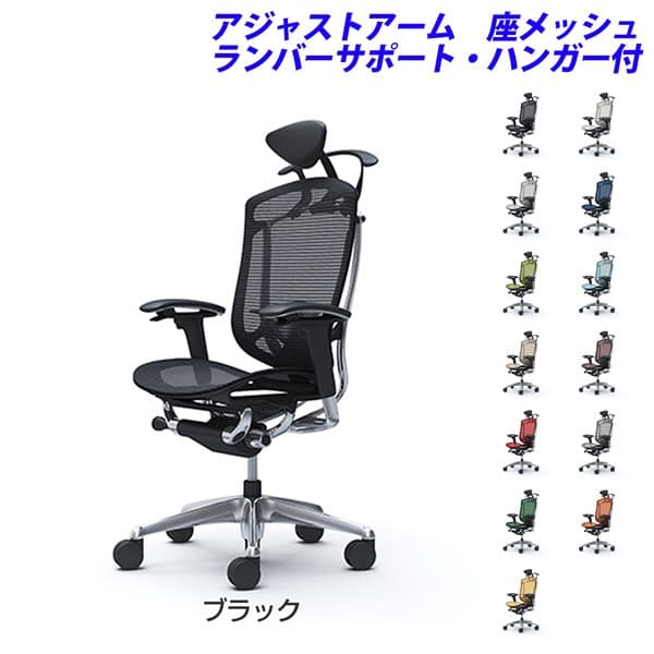 【受注生産品】オカムラ オフィスチェア ContessaII コンテッサ セコンダ エクストラハイバック 5本脚 小型可動ヘッドレスト アジャストアーム 座メッシュ ランバーサポート付 ハンガー付 CC8BBS [コンテッサ2 seconda マネジメントチェア 腰痛対策 高機能]