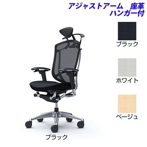 【受注生産品】オカムラ オフィスチェア ContessaII コンテッサ2 セコンダ エクストラハイバック 5本脚 小型可動ヘッドレスト アジャストアーム 座：革張り ハンガー付 CC8DBR [seconda マネジメントチェア エグゼクティブチェア 腰痛対策 高機能]｜かぐの窓口