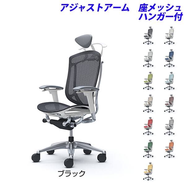 【受注生産品】オカムラ オフィスチェア ContessaII コンテッサ2 セコンダ エクストラハイバック 5本脚 小型可動ヘッドレスト アジャストアーム 座メッシュ ハンガー付 CC8BBW [seconda マネジメントチェア エグゼクティブチェア 腰痛対策 高機能]