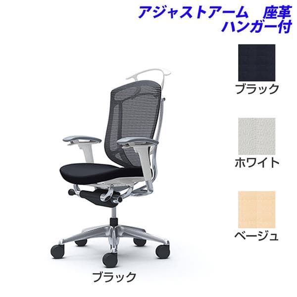 【受注生産品】オカムラ オフィスチェア ContessaII コンテッサ セコンダ ハイバック 5本脚 アジャストアーム 座：革張り ハンガー付 CC84BW [コンテッサ2 seconda マネジメントチェア エグゼクティブチェア 腰痛対策 背面メッシュ 高機能]