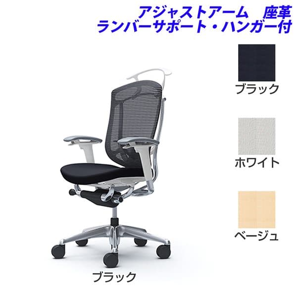 【受注生産品】オカムラ オフィスチェア ContessaII コンテッサ2 セコンダ ハイバック 5本脚 アジャストアーム 座：革張り ランバーサポート付 ハンガー付 CC84BZ [seconda マネジメントチェア エグゼクティブチェア 腰痛対策 背面メッシュ 高機能]
