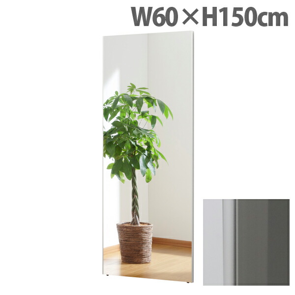 リフェクスミラー スタンダード スリムエッジ W60×H150cm シルバー RM-5 [ 割れない 軽量 軽い フィルムミラー 姿見 全身鏡 全身ミラー 安全 ] 18,666円
