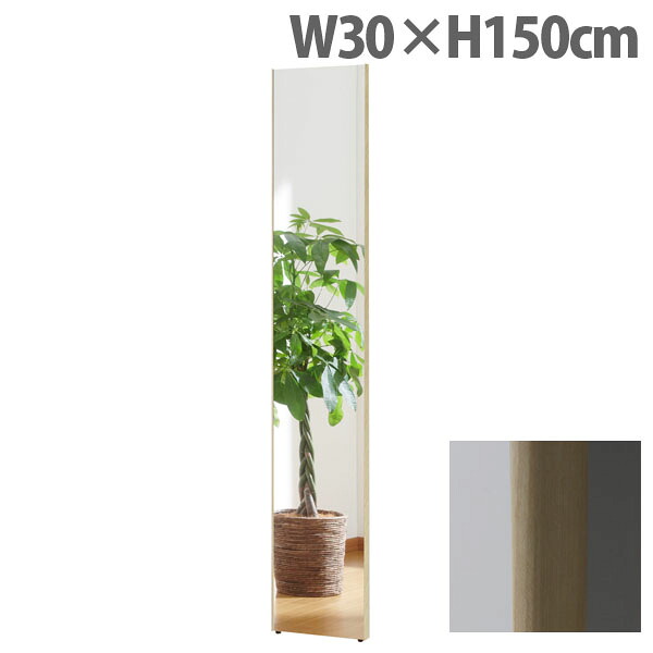 リフェクスミラー スタンダード スリムエッジ W30×H150cm メープル RM-3 [ 割れない 軽量 軽い フィルムミラー 姿見 全身鏡 全身ミラー 安全 ]
