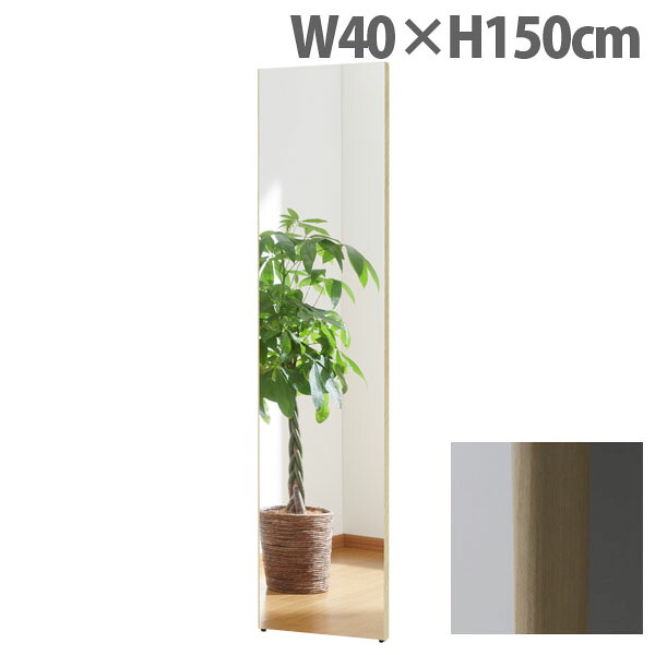 リフェクスミラー スタンダード スリムエッジ W40×H150cm メープル RM-4 [ 割れない 軽量 軽い フィルムミラー 姿見 全身鏡 全身ミラー 安全 ]