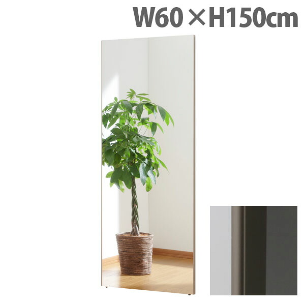 リフェクスミラー スタンダード スリムエッジ W60×H150cm シャンパンゴールド RM-5 [ 割れない 軽量 軽い フィルムミラー 姿見 全身鏡 全身ミラー 安全 ]