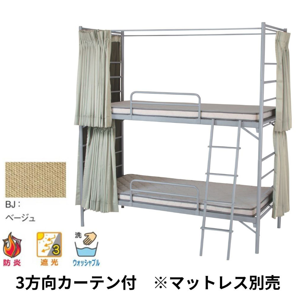 2段寝台 御勤め用 スチール写真 EBD-B2-OC(BJ) 3道のり引き幕付(ベージュ)引っ敷き別売 弘益 シングル 配管寝台 牢固たる 取りわける能力のある 民泊 寮 はたご屋