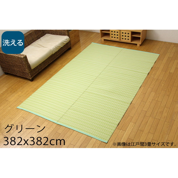 イケヒコ バルカン 洗える PPカーペット 本間8畳 約382&times;382cm グリーン BRC382382 [ カーペット ラグ マット ポリプロピレン い草風 アウトドア 室内 ]｜かぐの窓口
