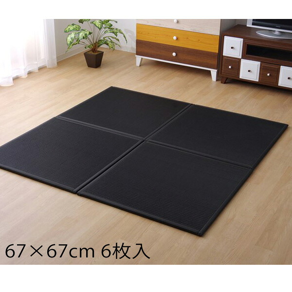 イケヒコ スカッシュ PPユニット畳 67×67cm 6枚入 ブラック SKSU676706|かぐの窓口