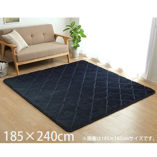イケヒコ 極厚 キルトラグ ホットカーペット対応 長方形 185×240cm ネイビー GRD185240|かぐの窓口