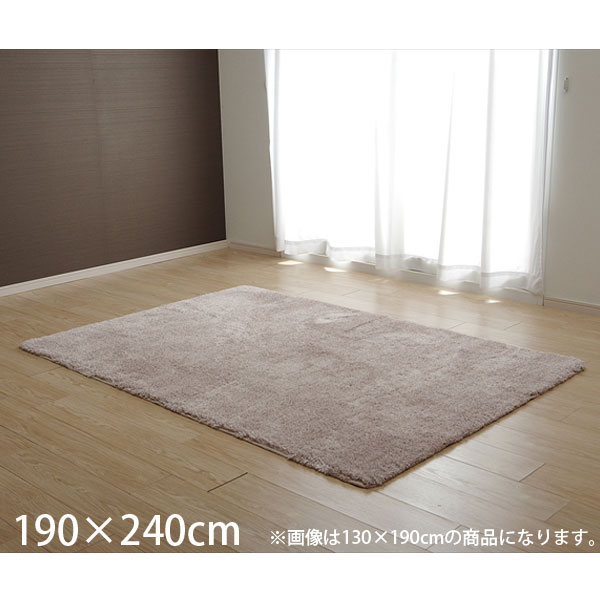 イケヒコ モダン カーペット 約190×240cm ベージュ [ ラグ 3畳 無地 シャギー調 手洗い可 滑り止め付き ] 24,055円