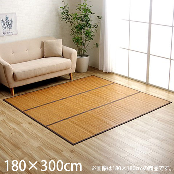 イケヒコ CXHプレーン 竹ラグ 180&times;300cm ブラウン CXHP180300[ バンブー 竹 ラグ カーペット 天然素材 丈夫 抗菌 防臭 消臭 ]｜かぐの窓口