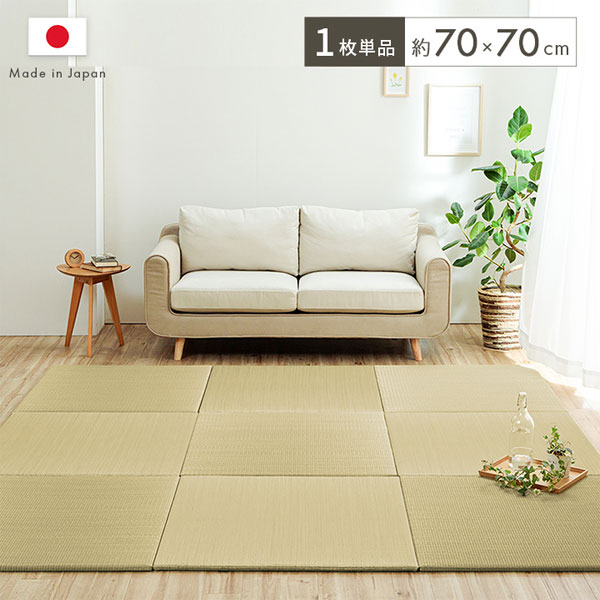 イケヒコ い草 置き畳 70×70cm 1枚 敷物 畳 たたみ ヘリなし 和風 無添加 無着色 日本製