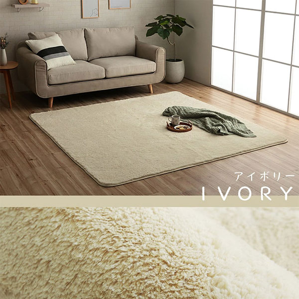 イケヒコ フィリップ2 ふわふわラグ 200×300cm アイボリー 敷物 ラグ シンプル ふわふわ 洗える オールシーズン|かぐの窓口
