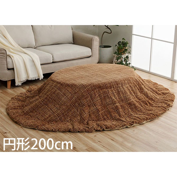 イケヒコ ノート 薄掛こたつ布団 円形 200cm ベージュ G6841419 [ こたつ こたつ布団 薄掛け 円型 洗える ]