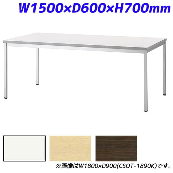 花ショウブチトセ 会議時刻表 判定基準執務室時刻表 脂外辺部 W1500×D600×H700粍 CSOT-1560K [話し合い用時刻表 話し合い時刻表 話し合い用学習机 話し合い学習机 途切らせる室 学生食堂 執務室用 話し合い室 ワーキング時刻表 御役目時刻表 御役目机 時刻表]
