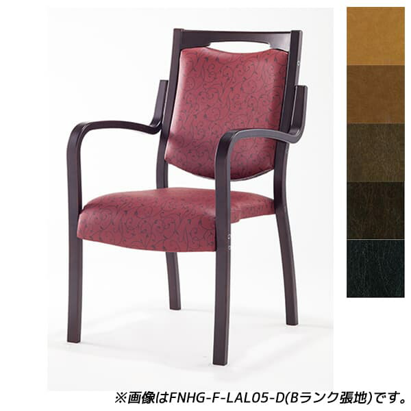 【受注生産品】アイリスチトセ 食堂 ダイニングチェア フィーノHGシリーズ Aランク張地 ダーク W505×D590×H875(SH420)mm FNHG-F-D [福祉施設用家具 チェア 高齢者向け 老人ホーム 施設向け 施設用 介護 高齢者 食堂 椅子 いす スタッキングチェア オフィス家具]