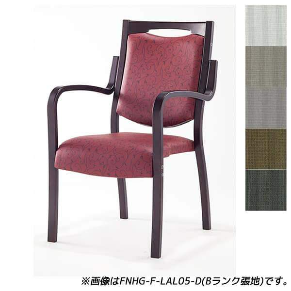 【受注生産品】アイリスチトセ 食堂 ダイニングチェア フィーノHGシリーズ Bランク張地 ダーク W505×D590×H875(SH420)mm FNHG-F-D [福祉施設用家具 チェア 高齢者向け 老人ホーム 施設向け 施設用 介護 高齢者 食堂 椅子 いす スタッキングチェア オフィス家具]