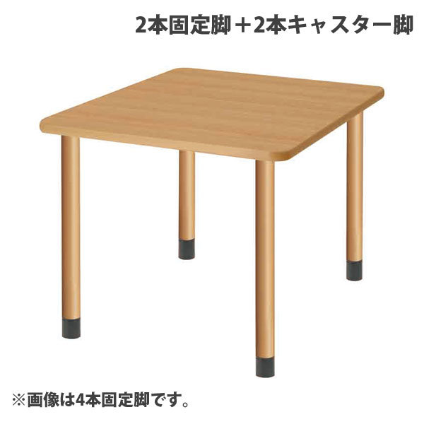タック スタンダードテーブル 2本固定脚＋2本キャスター脚 W900×D900×H656mm ナチュラル UFT-4K9090-NA-L2