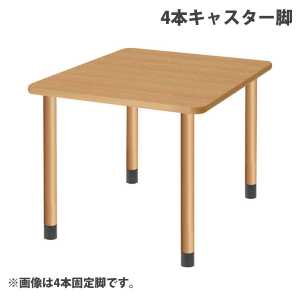 タック スタンダードテーブル 4本キャスター脚 W900×D900×H656mm ナチュラル UFT-4K9090-NA-L3