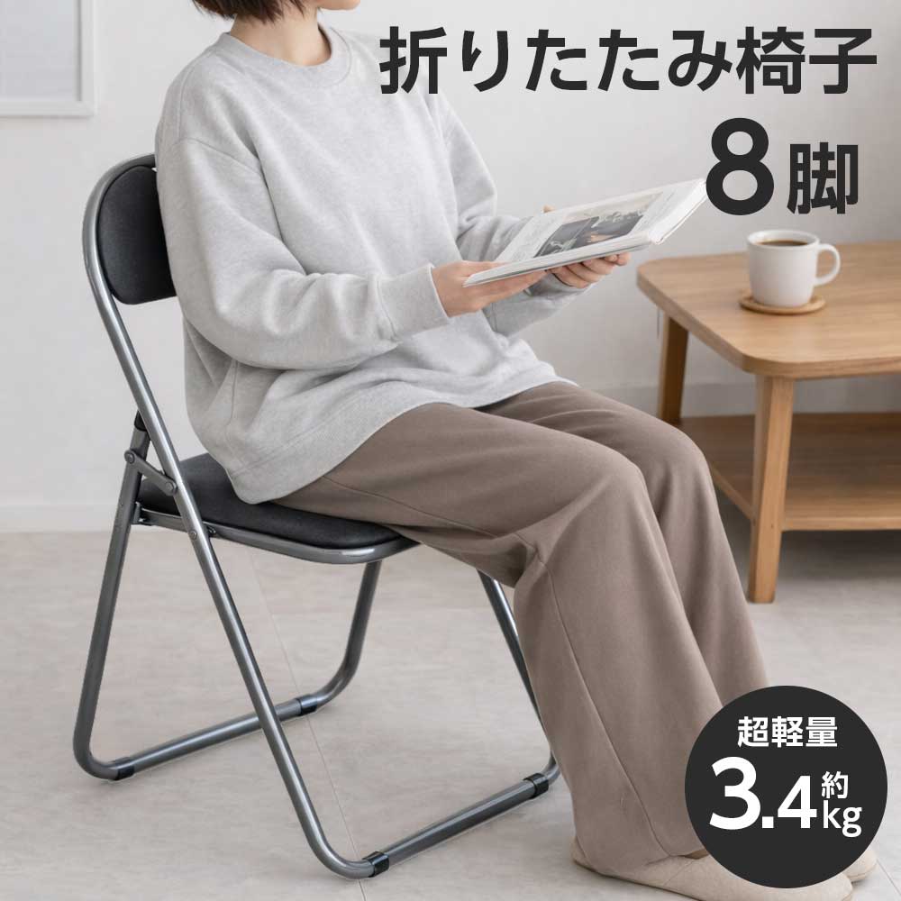 折りたたみ椅子 8脚セット パイプ椅子 軽量 業務用 大量 背もたれ付 丈夫 来客用 会議用 学校 イベント｜かぐの窓口