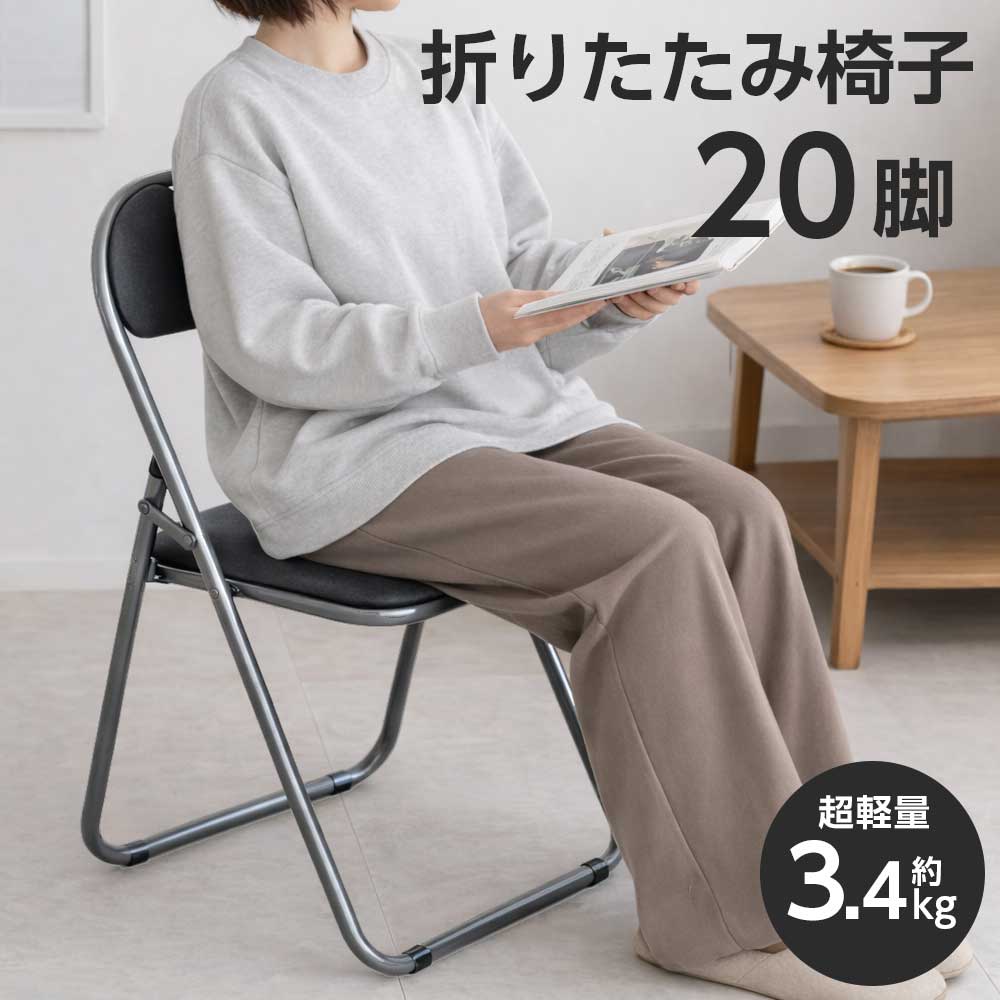 楽天市場】『法人限定』 折りたたみ椅子 20脚セット パイプ椅子 軽量 