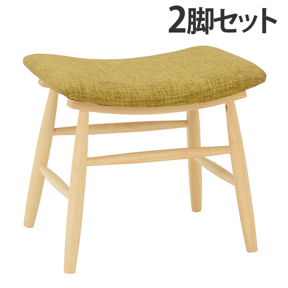 スツール 2脚セット おしゃれ 木製 北欧 お尻にフィット オットマン 椅子 チェア VH-7947GR グリーン 萩原