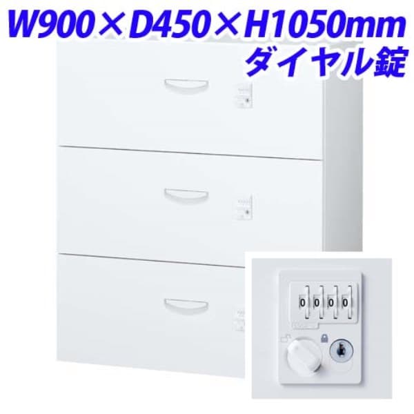3段ラテラル ホワイト 鍵あり 900x450x1110