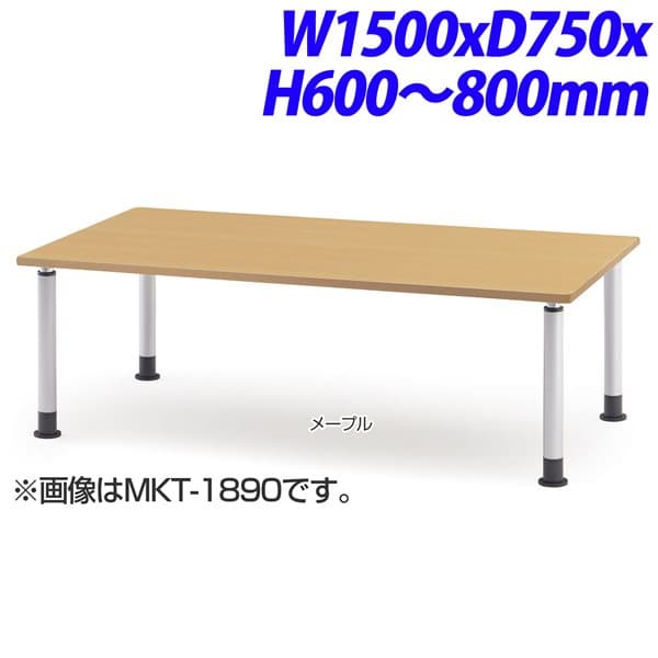 Tokio Mkt福祉関連テーブル アジャスタータイプ オンライン W1500 D750 H600 800mm Mkt 1575 福祉用テーブル 介護用テーブル オフィス家具 福祉テーブル 介護テーブル 高さ調整 高さ調節 上下昇降 テーブル アジャスター式 長方形 かぐの窓口 高さを調節できる福祉