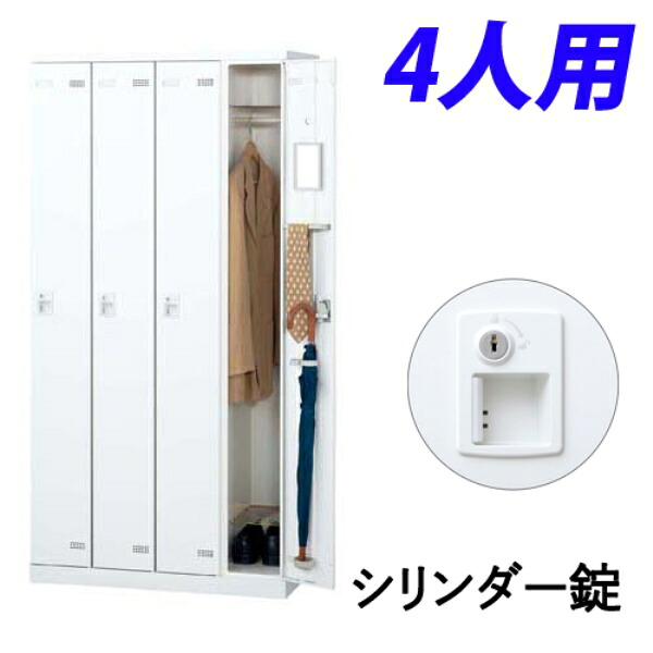 生興 SLBロッカー(扉ホワイト) 4人用 シリンダー錠 W900&times;D515&times;H1800mm SLBW-4-S2｜かぐの窓口