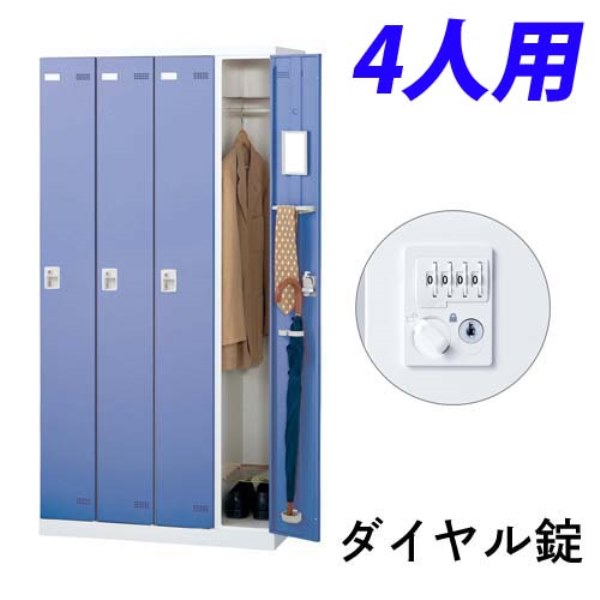 【受注生産品】 生興 SLBロッカー(扉ブルー) 4人用 ダイヤル錠 W900×D515×H1800mm SLBB-4-D2|かぐの窓口
