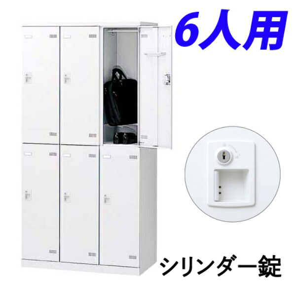 生興 SLBロッカー(扉ホワイト) 6人用 シリンダー錠 W900&times;D515&times;H1800mm SLBW-6-S2｜かぐの窓口