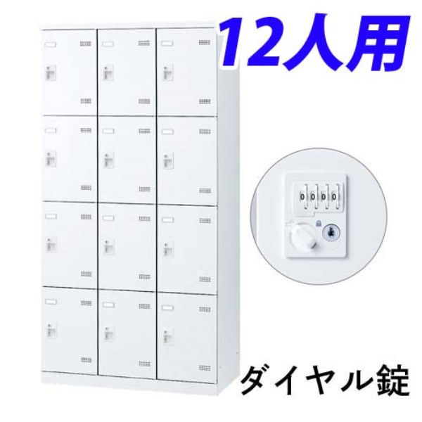 生興 SLBロッカー(扉ホワイト) 3列4段 12人用 ダイヤル錠 W900&times;D515&times;H1800mm SLBW-12-D2｜かぐの窓口