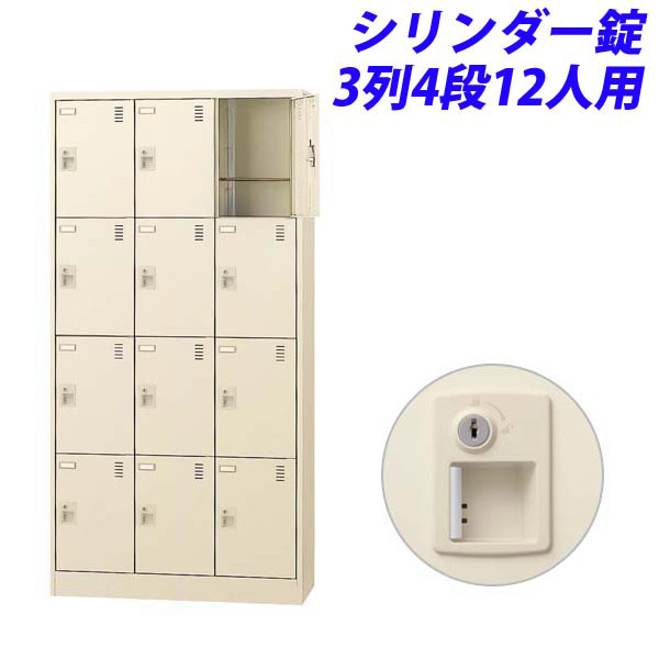 生興 SLCシューズボックス 3列4段 12人用 W900×D380×H1790mm シリンダー錠 SLC-12T-S2 [ 日本製 完成品 靴箱 鍵付 カギ付 ニューグレー ]
