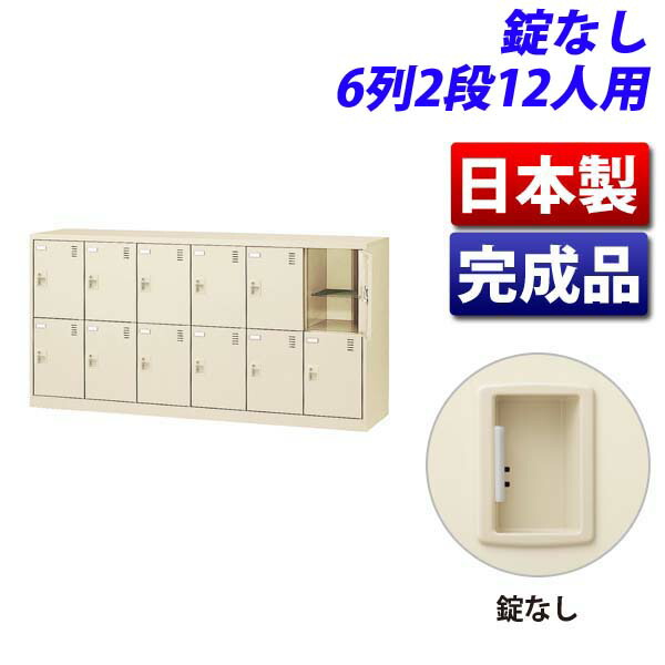 生興 SLCシューズボックス席 6列2段 12人用 W1755×D380×H880粍 錠なし SLC-12Y-K2 [ 日本製 成し遂げる品 靴箱 ニュー薄墨色 ]
