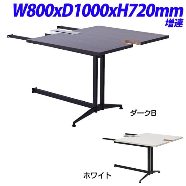R・Fヤマカワ T字脚会議テーブル 増連 W800×D1000×H720mm RFTMT-AD [会議用テーブル 会議テーブル ミーティングテーブル 会議用デスク 会議デスク 休憩室 食堂 オフィス用 会議室 ワーキングテーブル 作業テーブル 作業机 テーブル]
