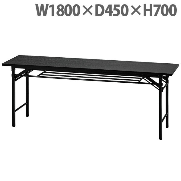 【法人限定】 折りたたみテーブル ブラック 幅1800×奥行450×高さ700mm UMT-1845B