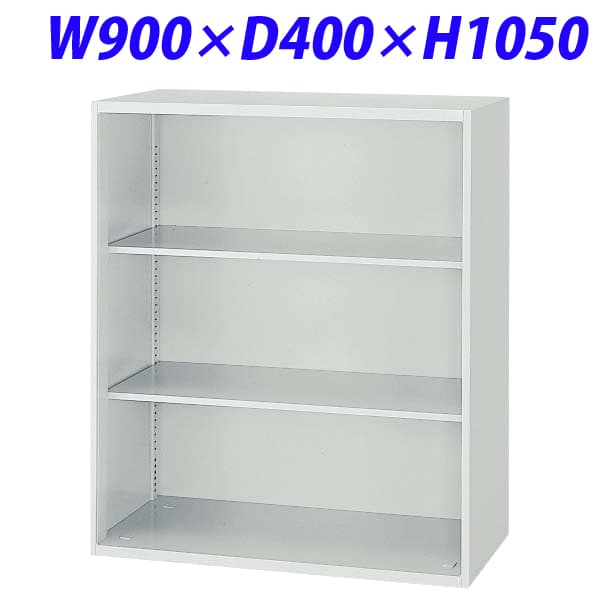 ライオン事務器 オフィスユニット EWシリーズ オープン型 W900×D400×H1050mm ライトグレー EWS-11K 【下置の場合、別売ベース必須】 [ 書庫 スチール書庫 スチール製 収納家具 壁面収納 壁面家具 オープン書庫 オフィス家具 オフィス用品 オフィス収納 ]