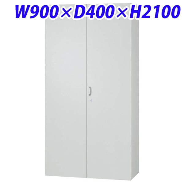 ライオン事務器 オフィスユニット EWシリーズ 両開型 W900×D400×H2100mm ライトグレー EWS-21H 【別売ベース必須】 [ 書庫 スチール書庫 スチール製 収納家具 壁面収納 壁面家具 両開き書庫 鍵つき 保管庫 オフィス家具 オフィス用品 オフィス収納 ]