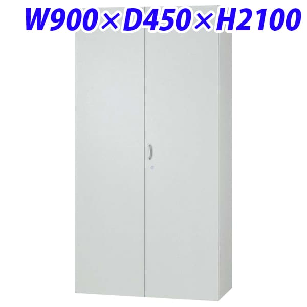 ライオン事務器 オフィスユニット EWシリーズ 両開型 W900×D450×H2100mm ライトグレー EW-21H 【別売ベース必須】 [ 書庫 スチール書庫 スチール製 収納家具 壁面収納 壁面家具 両開き書庫 鍵つき 保管庫 オフィス家具 オフィス用 オフィス収納 ]